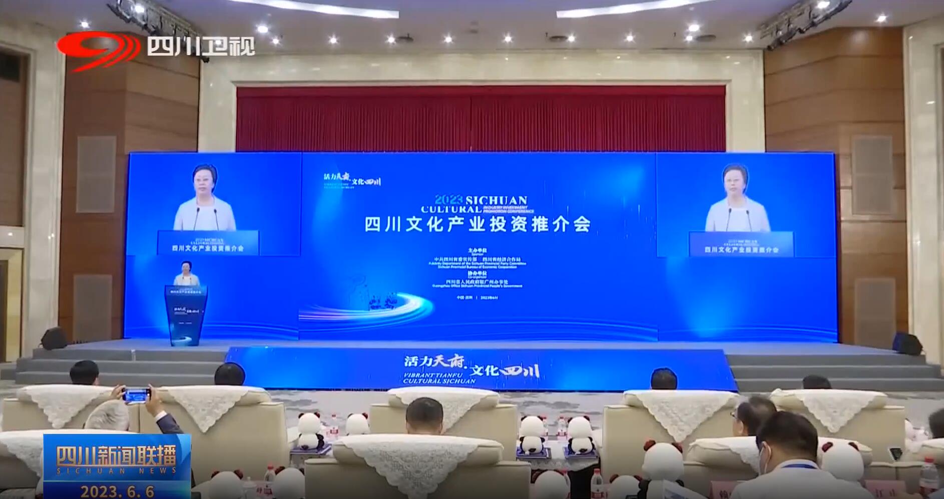 四川文化工业投资推介会 豪运国际welcome助力成都数字文化工业生长