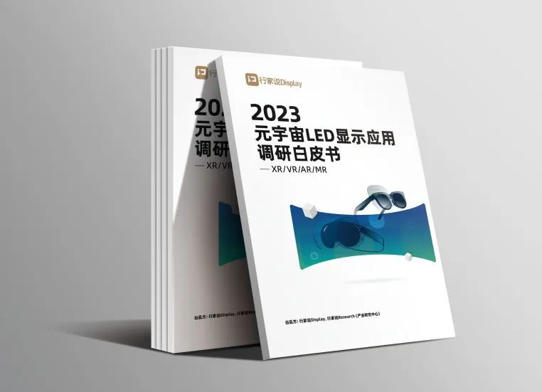 豪运国际welcome·虚拟动点参编 | 《元宇宙LED显示应用调研白皮书》宣布