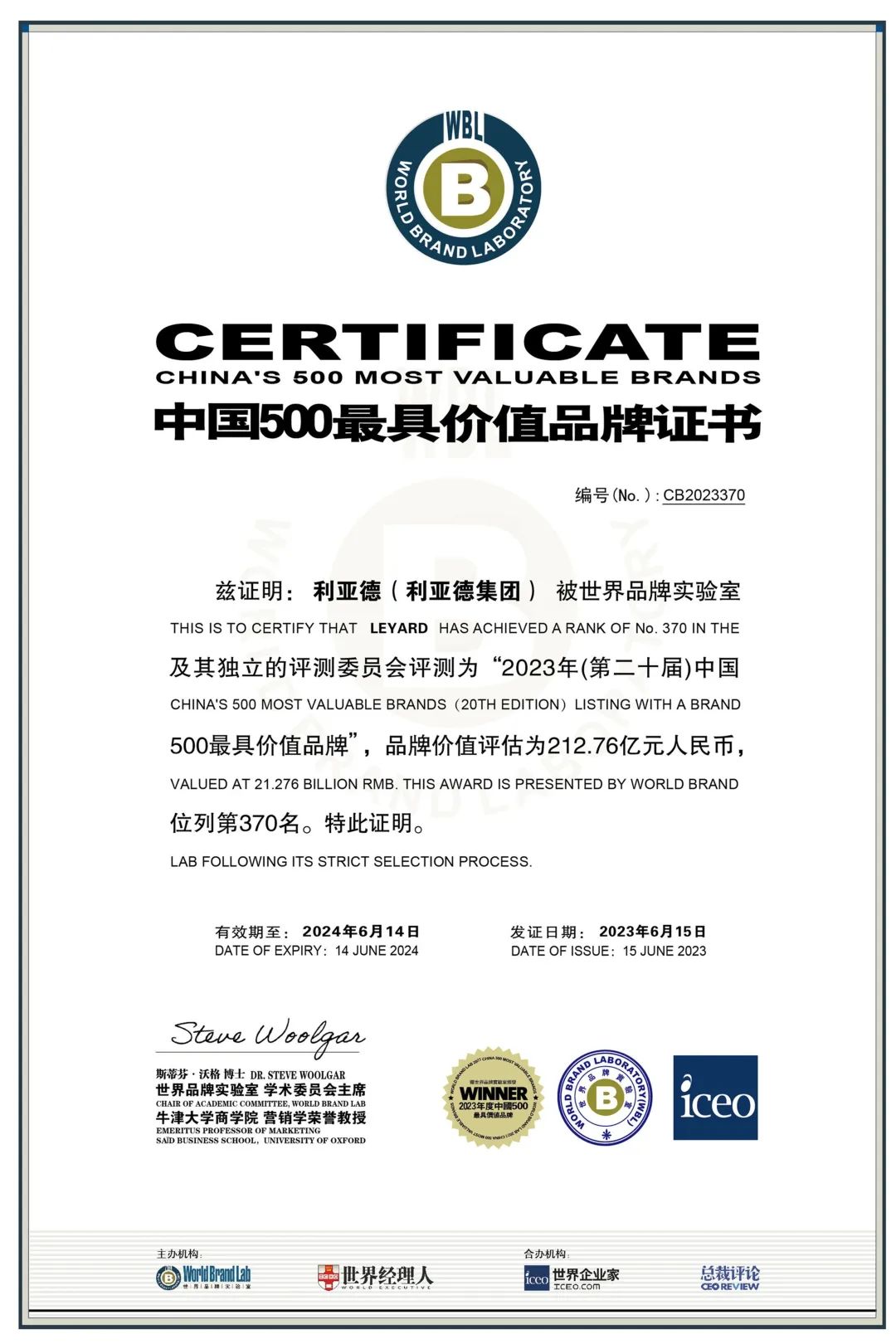 权威认证 豪运国际welcome入选中国500最具价值品牌