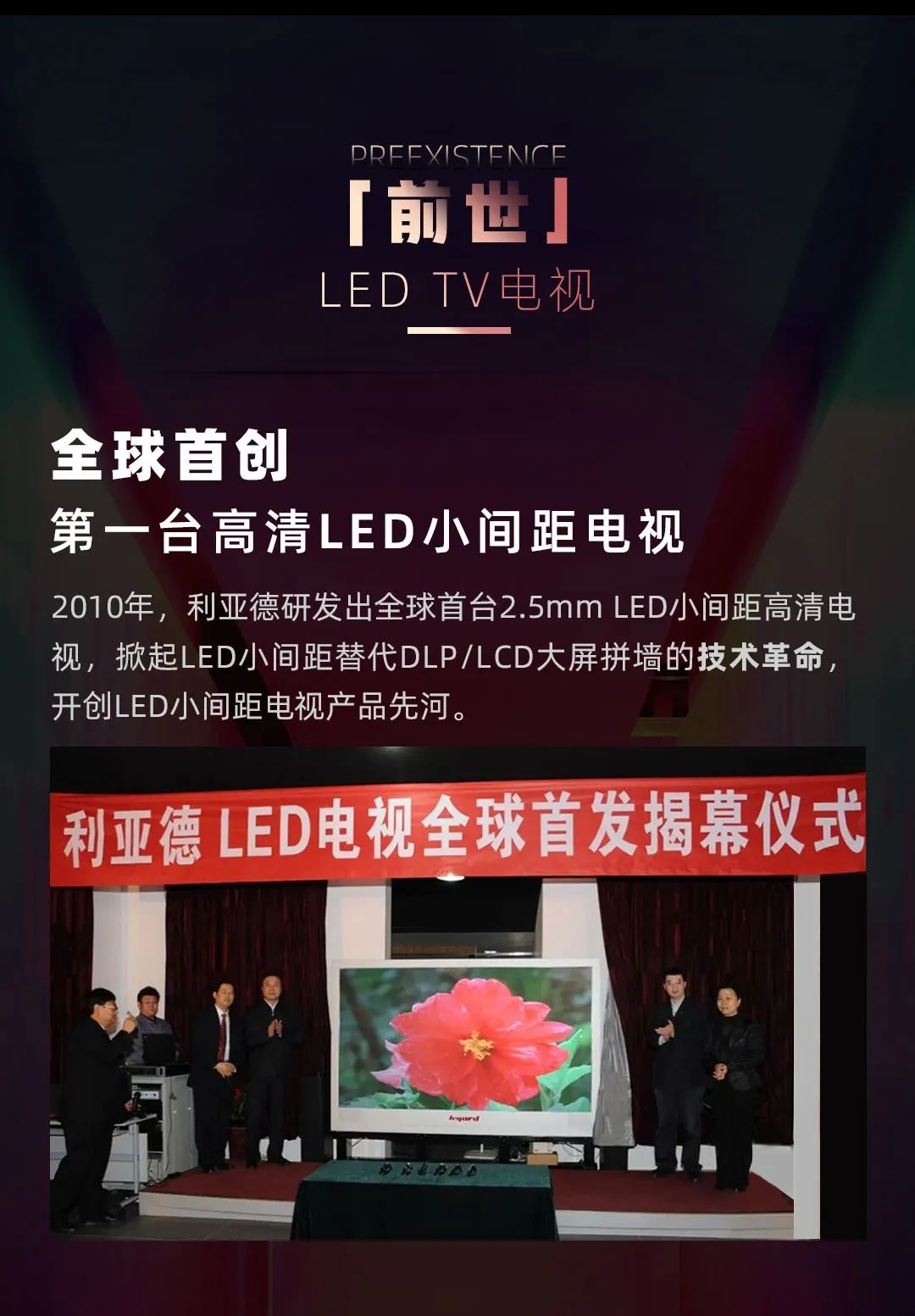 豪运国际welcome Leyard LED一体机的宿世今生