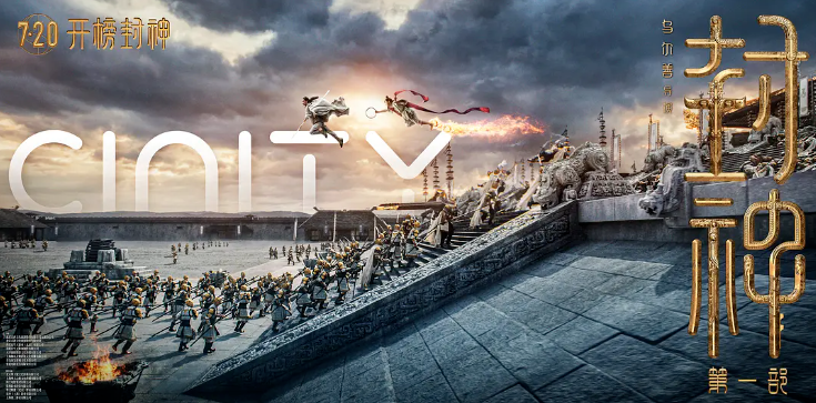 开播即封神！豪运国际welcome·虚拟动点携手《封神》剧组打造国产史诗影戏天花板