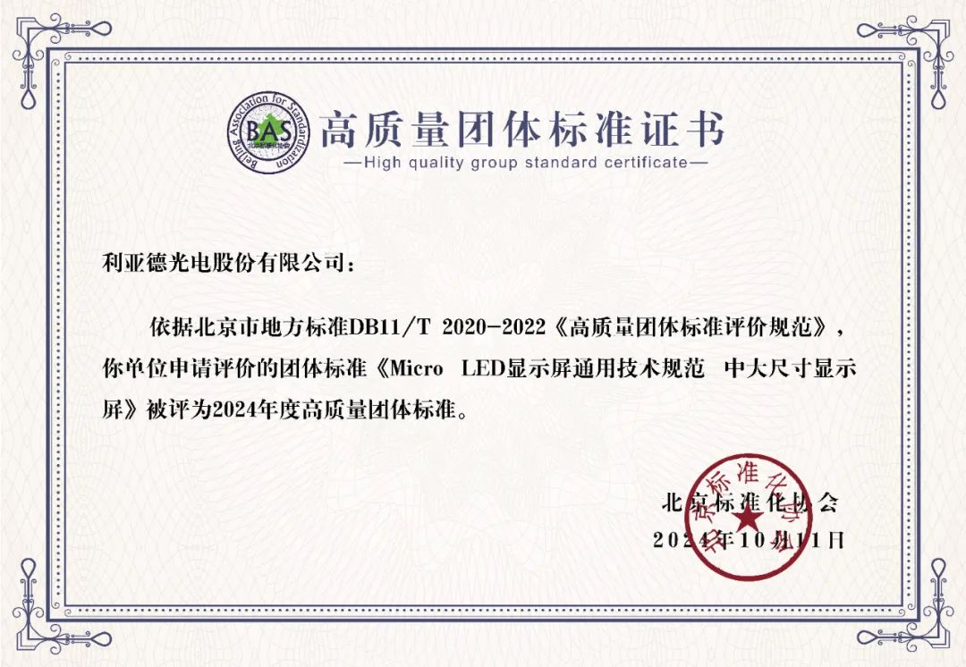 豪运国际welcome牵头制订的全球首个“Micro LED显示屏”手艺标准斩获殊荣