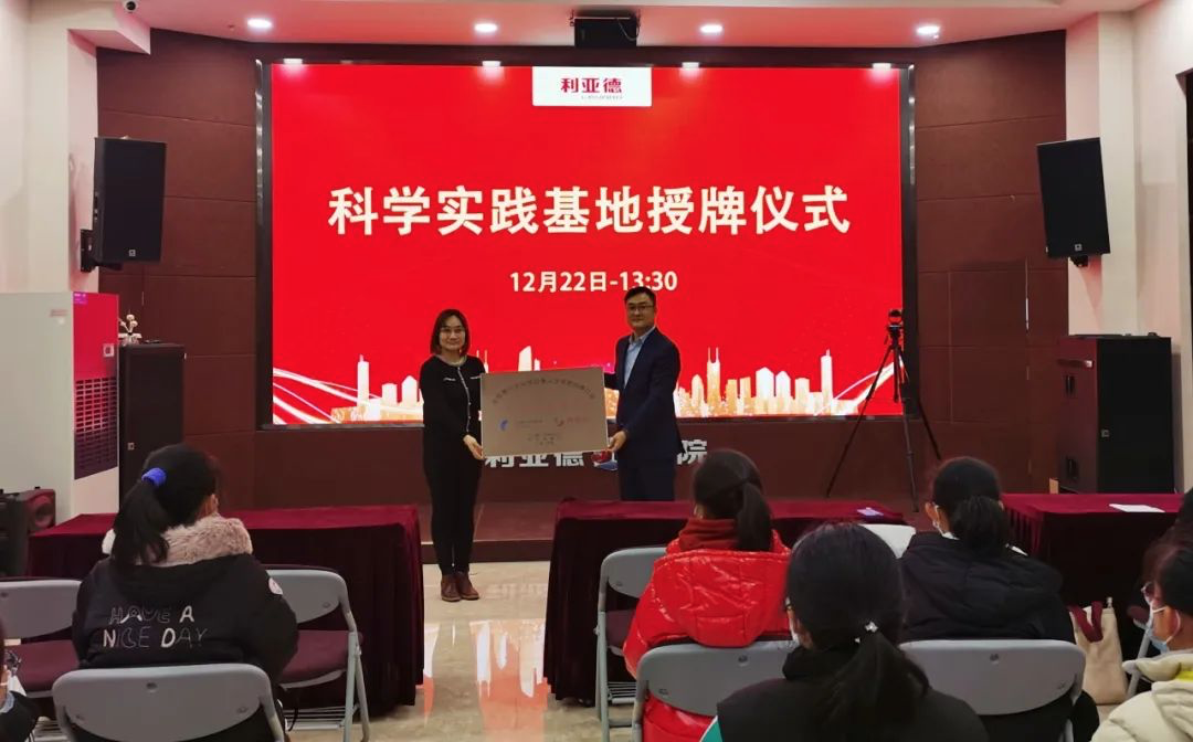服务科技教育：豪运国际welcome获授牌“科学实践基地”
