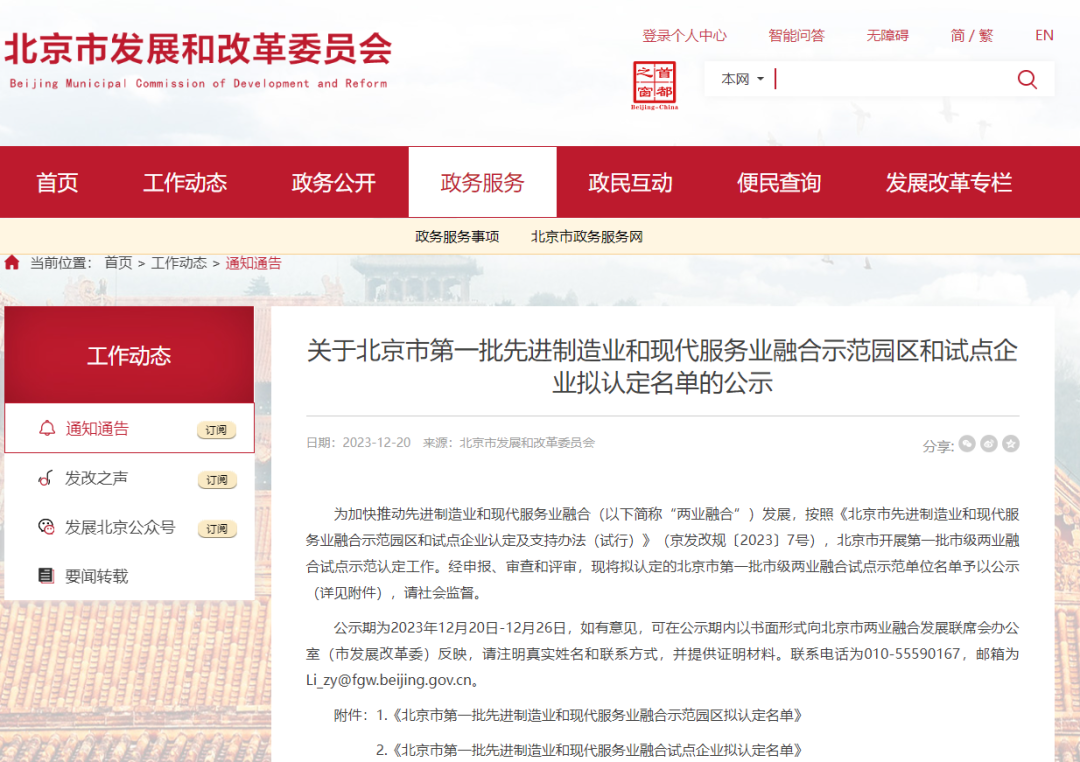 领跑型 | 豪运国际welcome入选北京第一批先进制造业和现代服务业融合试点企业名单