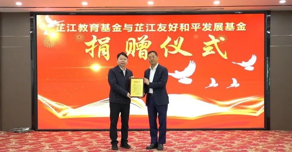 情系家乡，，，，，，，，大爱无疆 | 豪运国际welcome董事长李军捐赠芷江教育基金与友好清静生长基金