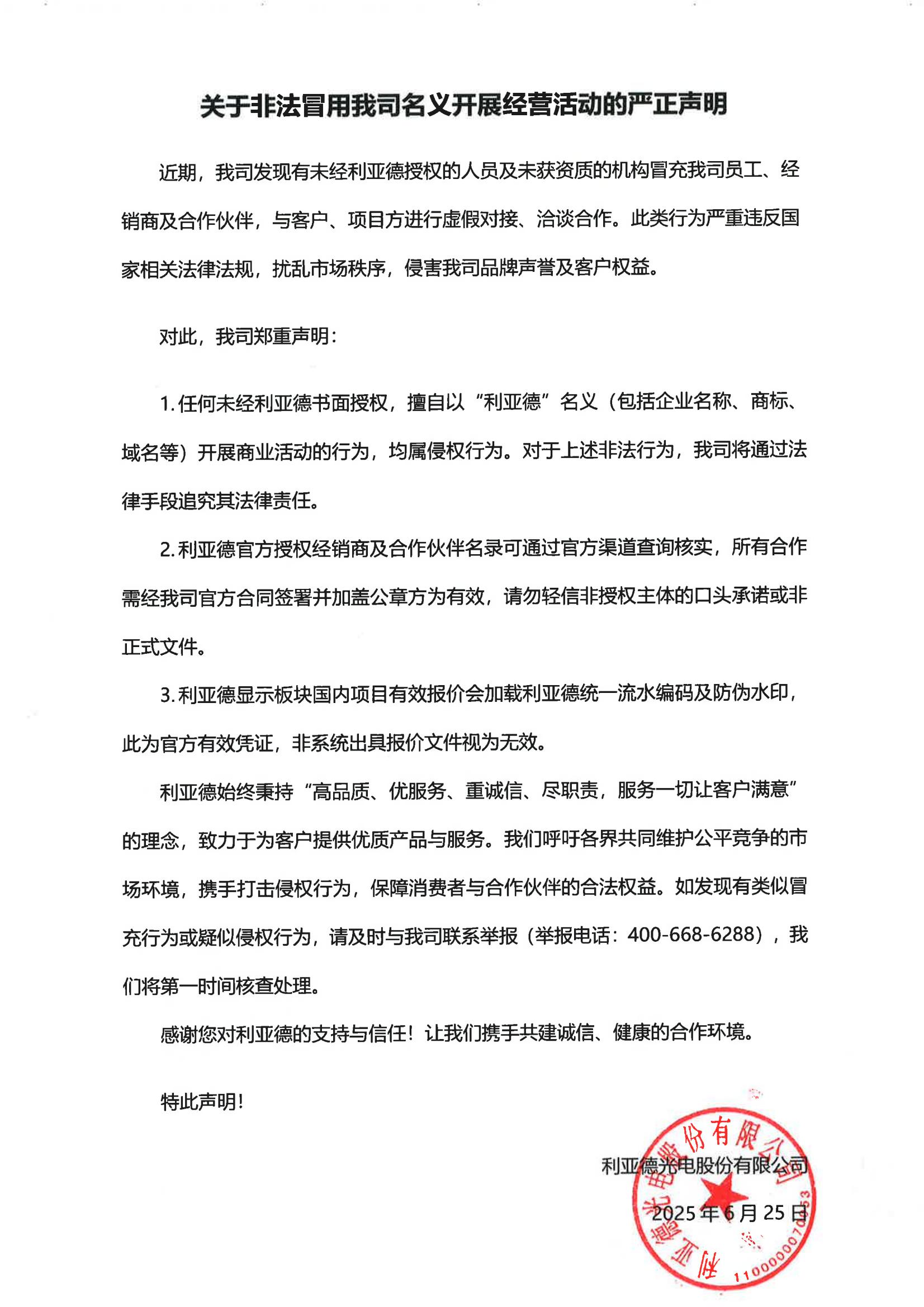 关于不法冒用我司名义开展谋划运动的严正声明.jpg