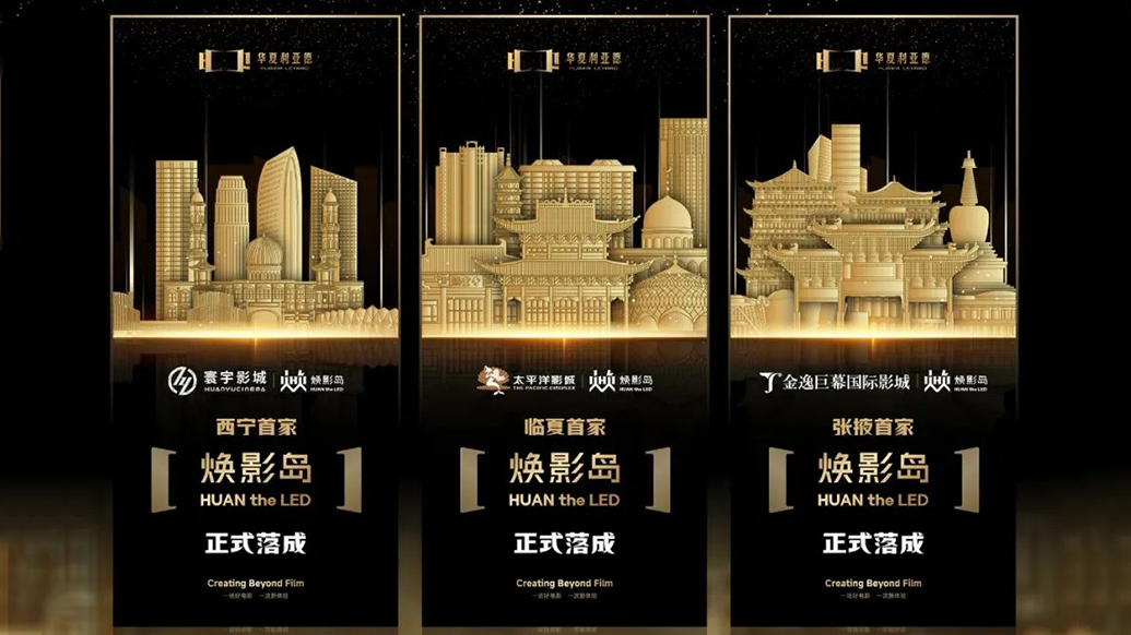 中原豪运国际welcome焕影岛加速结构 | 点亮西北三城，，，，，，打造陶醉式影戏新场景