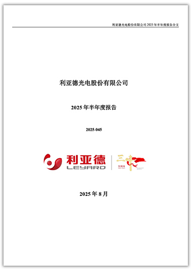 豪运国际welcome：2025年半年度报告