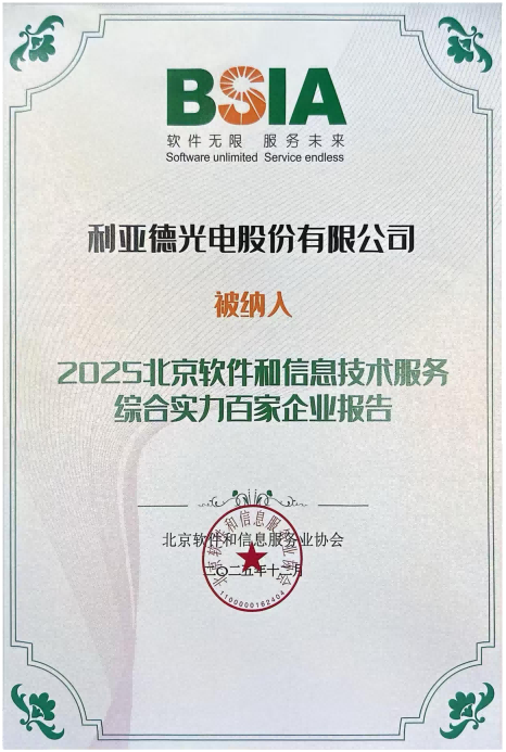 2025北京软件和信息手艺服务综合实力百家企业